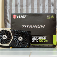 茶茶的PC硬件评测 篇九：传承黄氏刀法？MSI 微星 GTX1070 TI 显卡 开箱测试报告