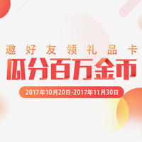 【值友福利】邀请好友排行榜上线