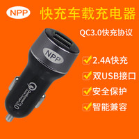 NPP 车载充电器 QC3.0快充双USB车充 适用iphone三星华为小米 黑色