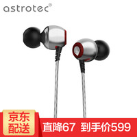 Astrotec/阿思翠 AM850入耳式耳机手机HIFI耳塞 锖红色