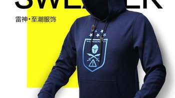 除了做包还做衣服：ThundeRobot 雷神 推出 长袖圆领上衣/长袖连帽衫/长裤 至潮系列服饰