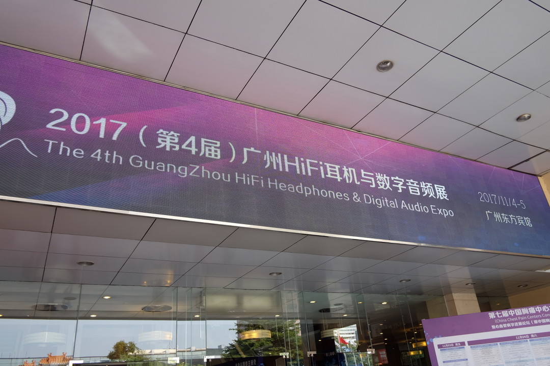 耳机玩家的狂欢节：第六届中国（广州）国际耳机展圆满举办 小小值精选展会回顾已上线