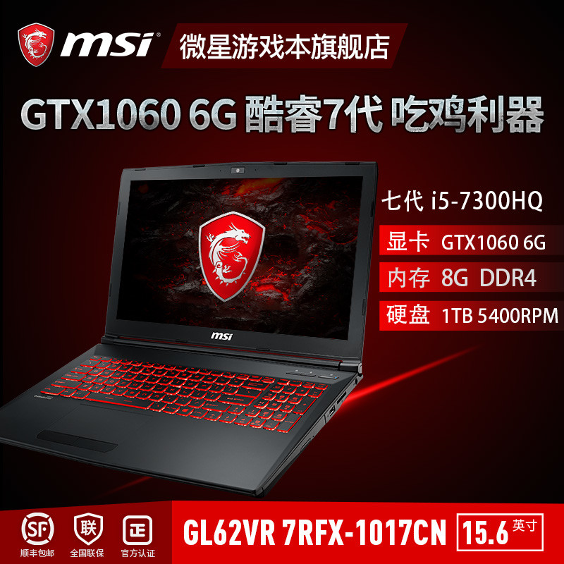 #原创新人#MSI 微星 GL62VR 7RFX-1017CN 笔记本电脑 晒单测评