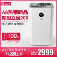 airx A8空气净化器 A7F升级款家用除甲醛雾霾异味PM2.5室内净化机