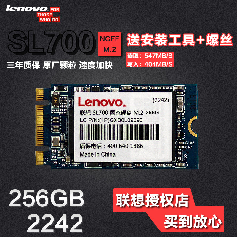 #晒单大赛#Lenovo 联想 SL700 m.2 2242 256G 固态硬盘 试用评测