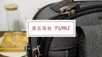 黑五来袭，又到一年换包时⼀肩膀上的指环：Tumi 途明 Alpha Bravo Dover（附购买经验）