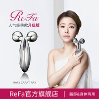 【新店开业】ReFa CARAT RAY手动滚轮式 瘦脸神器 美容仪 热法V脸