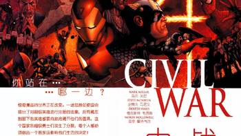 #晒单大赛#如果是你，你站在哪一边？？《内战》（CIVIL WAR）四本漫画 简晒