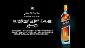 #晒单大赛#Johnnie Walker 尊尼获加 蓝牌 调和威士忌