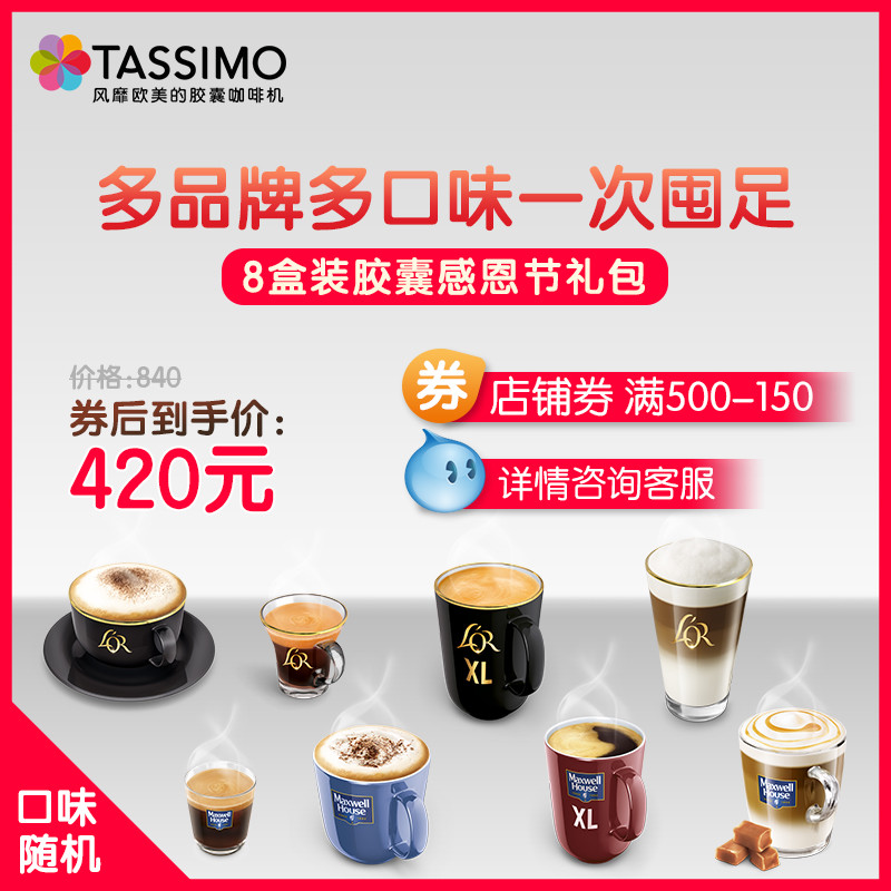 #晒单大赛#晒下双11囤的Tassimo胶囊咖啡，再说说博世Tassimo SUNNY胶囊咖啡机使用体验