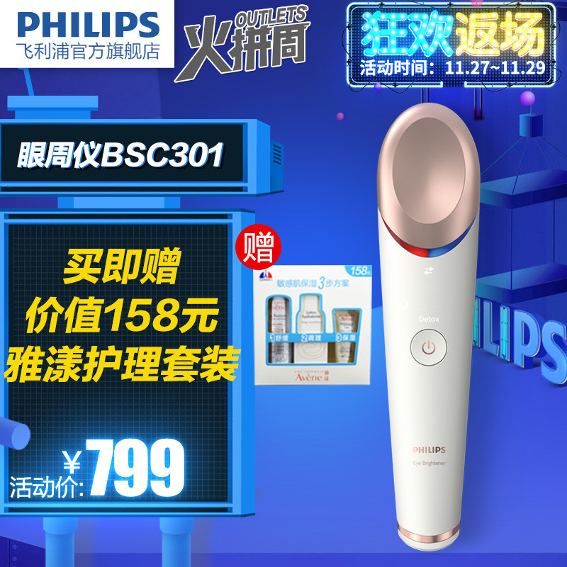 #本站首晒#Philips 飞利浦 BSC301/05 女士眼周焕亮仪 晒单