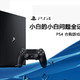 PS4合购游戏的图文教程