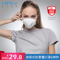 LIFAair防尘口罩LM99防工业粉尘打磨防雾霾pm2.5呼吸阀透气男女