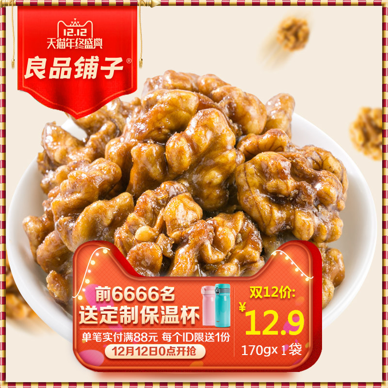 双十二，零食干果大促销！！