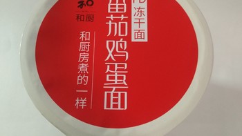 MI 小米 杂货铺：番茄鸡蛋面 试吃