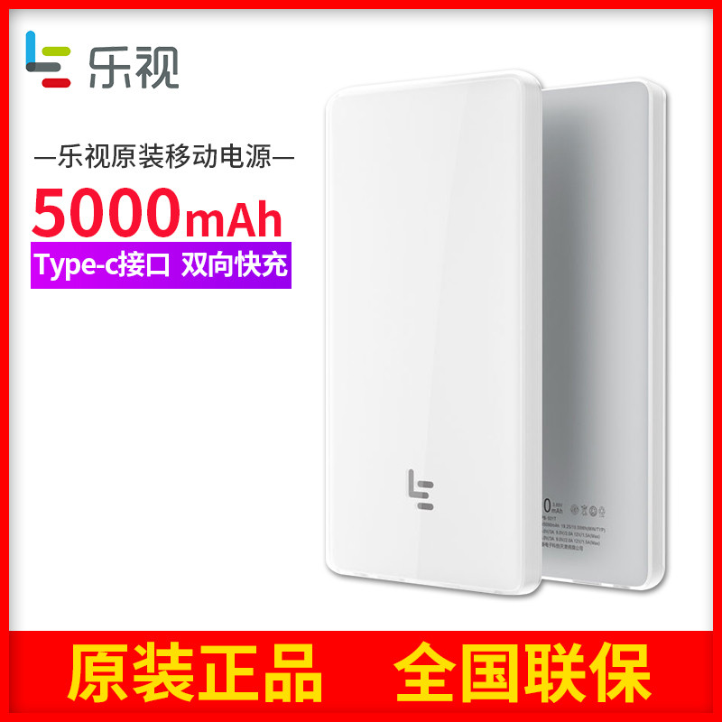 Letv 乐视 陈年库存LeUPB-501T 5000mAh 移动电源 评测