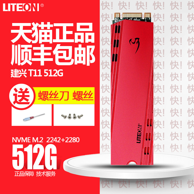 1079元512G超本M2升级选择：LITEON 建兴 T11 512GB SSD固态硬盘 开箱评测