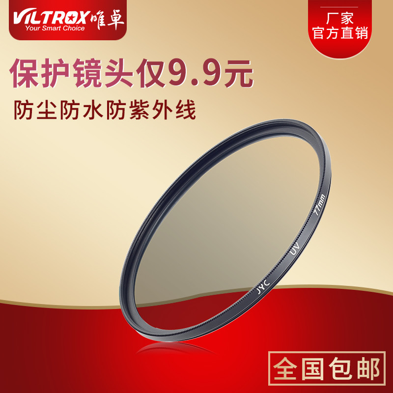 #晒单大赛#多图告诉你9元的Viltrox 唯卓 UV镜对画质的影响