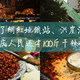 我和重庆人民眼中的微辣差了整整一斤干辣椒