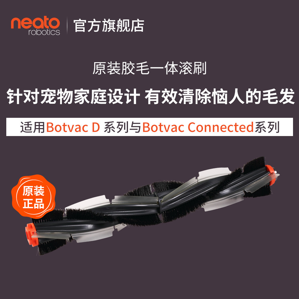 Neato BV - D7500 扫地机器人 用了一年之后的经验分享及附件小升级建议