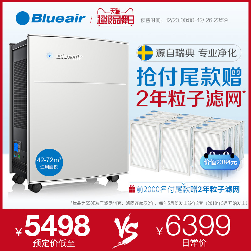 我给前任买空净：“神价格”购买Blueair 布鲁雅尔 550e 空气净化器