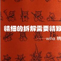 #设计之美# 精细的拆解需要精致的工具 — wiha 精修螺丝刀套装简晒