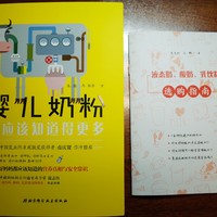 婴儿奶粉，你应该知道得更多—国内首部婴幼儿奶粉科普著作晒单+书摘