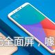 MI 小米 红米5 Plus 手机 开箱简评