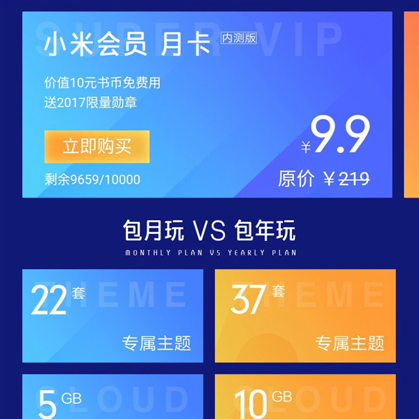 花钱去广告？MI 小米 会员月卡火速体验，深度解析值不值得买！