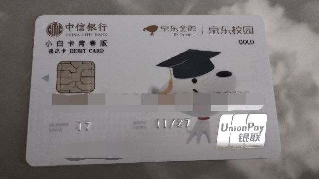 #2017最X信用卡#学生党福利“准信用卡”—中信银行小白青春卡