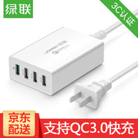 绿联 4口USB充电器2a多接口 QC3.0快充安卓苹果手机平板充电头 数据线充电适配器 4口白色-（QC3.0+3口USB）