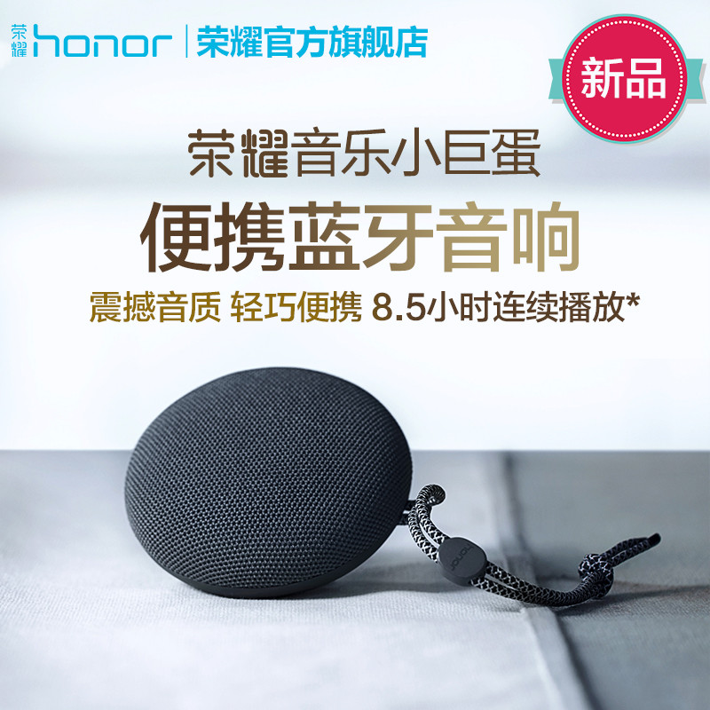 一枚高颜值便携蓝牙音箱：HONOR 荣耀 音乐小巨蛋 蓝牙音箱 测评