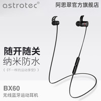 Astrotec/阿思翠 BX60运动蓝牙耳机无线HIFI跑步双耳塞入耳式挂耳