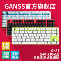 GANSS高斯 GK87 PRO 侧光RGB无冲背光机械键盘PBT键帽cherry轴
