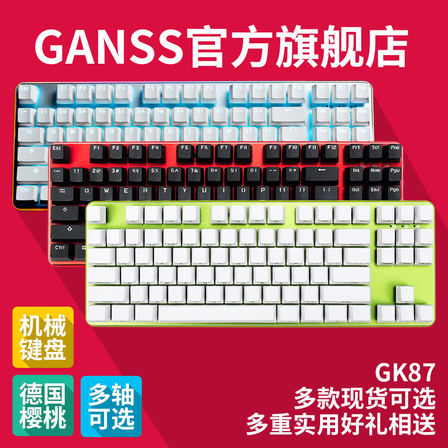 新年福袋：GANSS GK87 法拉利机械键盘评测