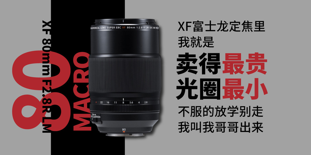 Fujinon 富士能 XF80mm微距镜头使用感受完结篇  2/2