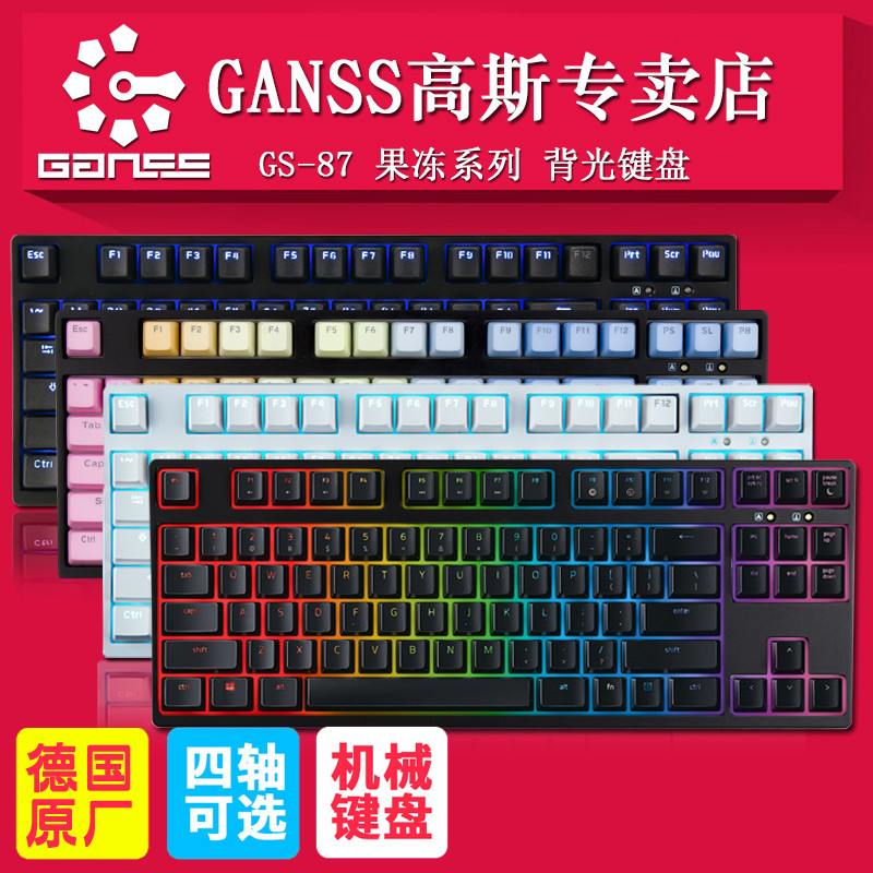 与罗技 Master组织桌面无线组合—GANSS GS87-D青轴机械键盘 体验