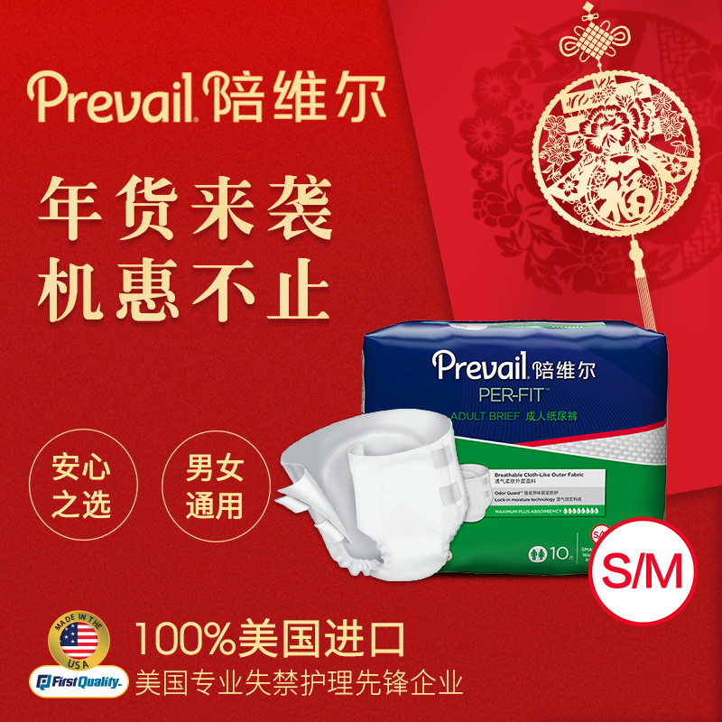 Prevail陪维尔成人纸尿裤Per-Fit L码体验报告