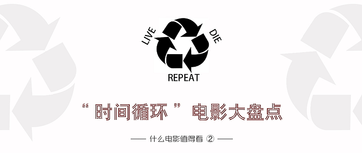 什么电影值得看篇二 时间循环 8部不容错过的让人 死去活来 的电影 其他文化娱乐 什么值得买