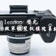 烈龙 lennon 壁虎 a7ll/a7lll/a9微单快装板模块系统 开箱简测