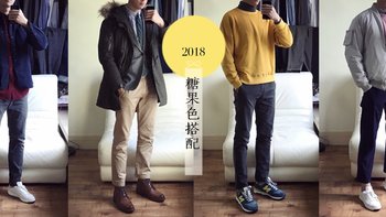 【新春专题】糖果色SMART CASUAL男装搭配【红！粉！黄！绿！】#2017剁手回忆录#