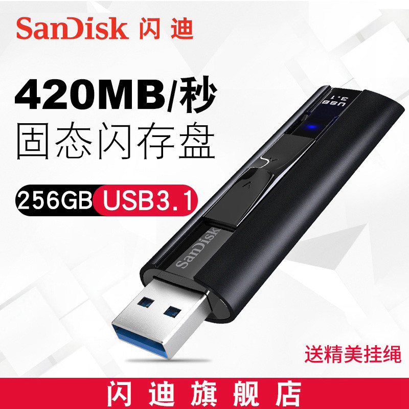 SanDisk 闪迪 CZ880 256GB：体验USB 3.1下的至尊超极速闪存盘 开箱简评