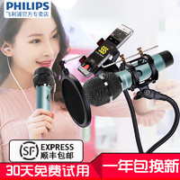 Philips/飞利浦 DLK38003手机直播设备声卡麦克风k歌话筒主播套装