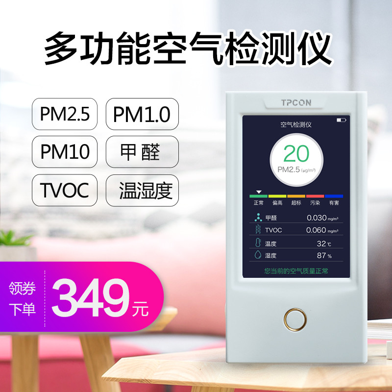 低价也能玩PM2.5激光检测模块：拓康C4HTP空气质量检测仪