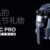 会飞的情人节礼物—DJI 大疆 御 MAVIC PRO 无人机 及全景实用干货分享