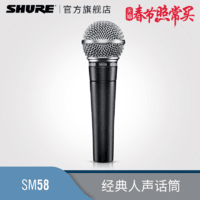 Shure/舒尔 SM58S 专业演出有线话筒 舞台家用动圈麦克风