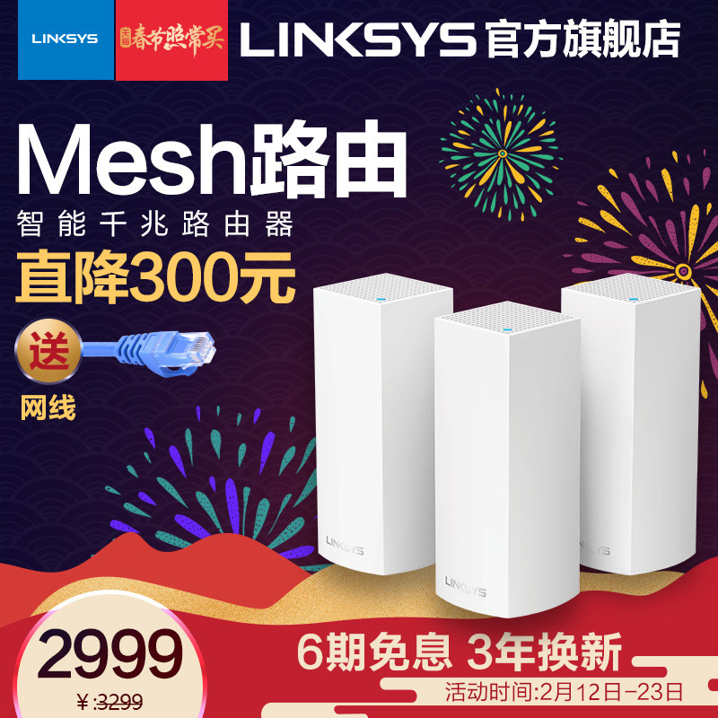 新年假期的居家生活感受：Linksys 领势 Velop 路由器 Mesh组网解决表弟家的无线网络覆盖问题