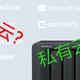 让你的NAS更强大，更安全！使用入门级QNAP 威联通 NAS搭建混合云