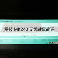 匪夷所思的体验：罗技 MK240 无线键鼠套装 简评