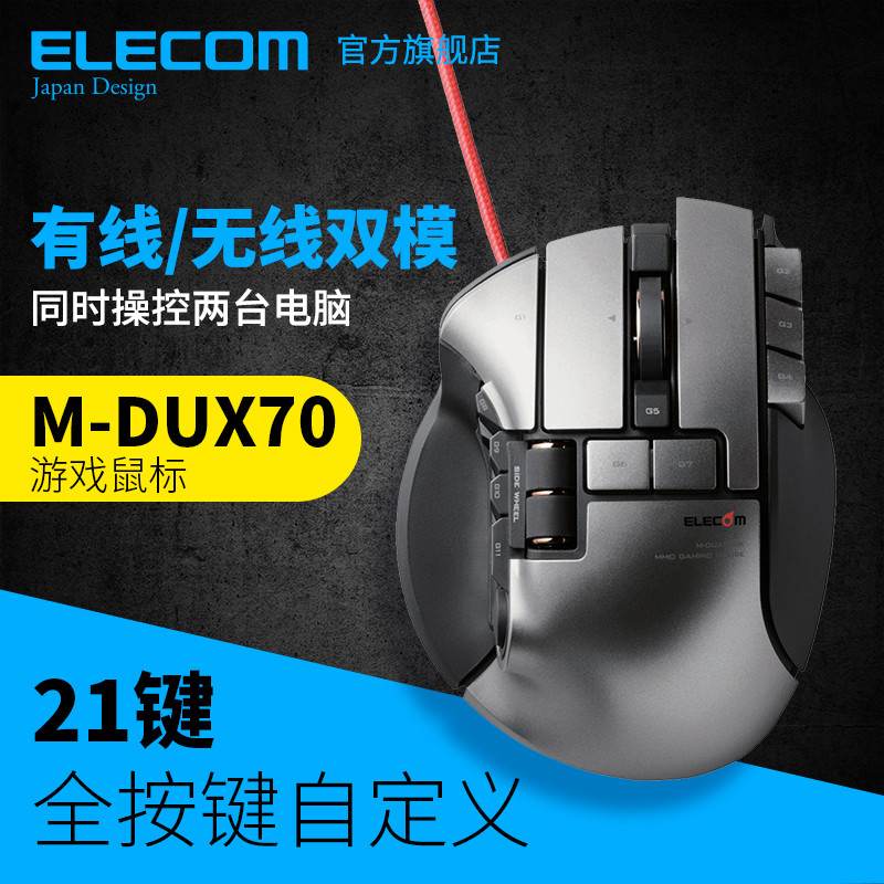 ELECOM 宜丽客 M-DUX 70BK 电竞鼠标：鼠标中的怪兽级选手